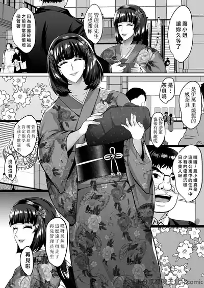 Inyoku no Tou 2 - Ootori Miyabi ~ Kasou Seiatsu 4