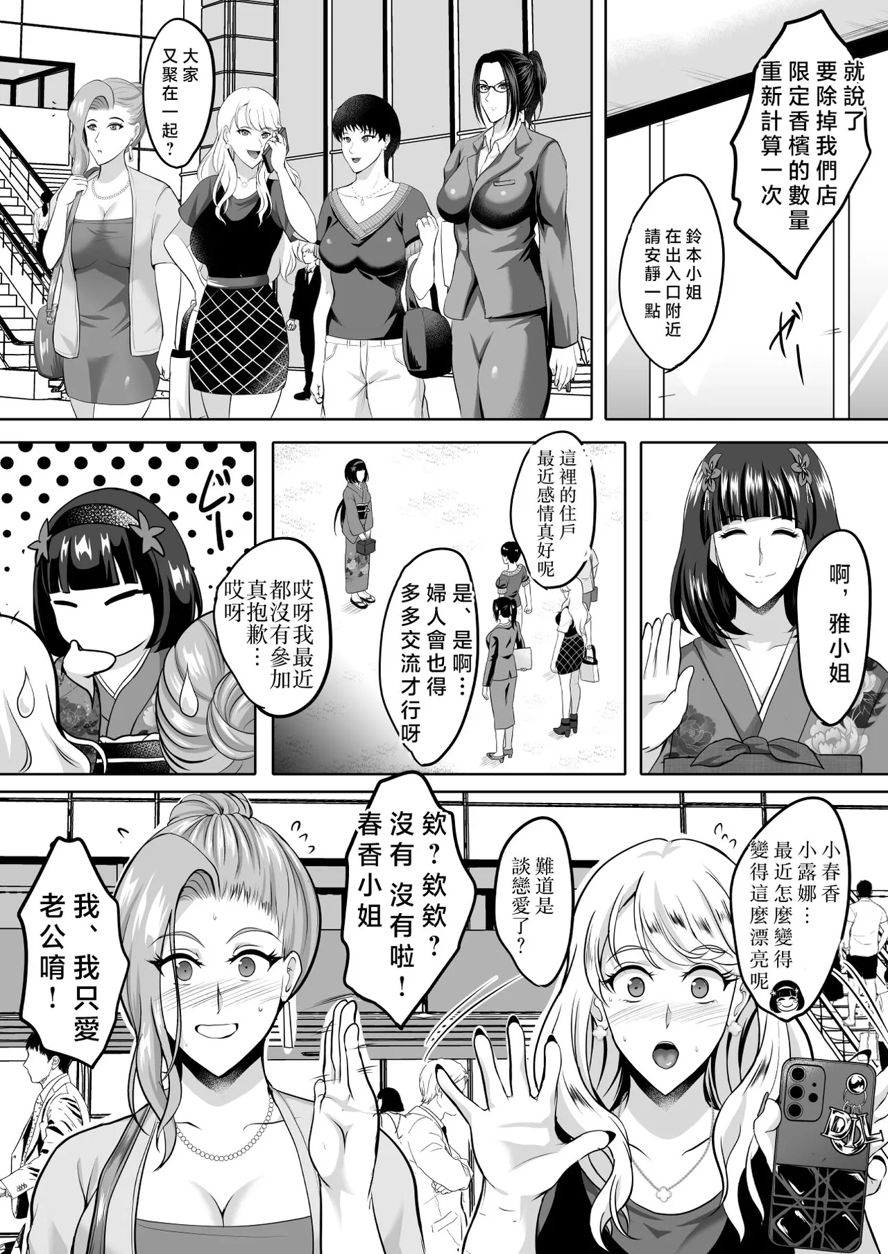 Inyoku no Tou 2 - Ootori Miyabi ~ Kasou Seiatsu - Page 5