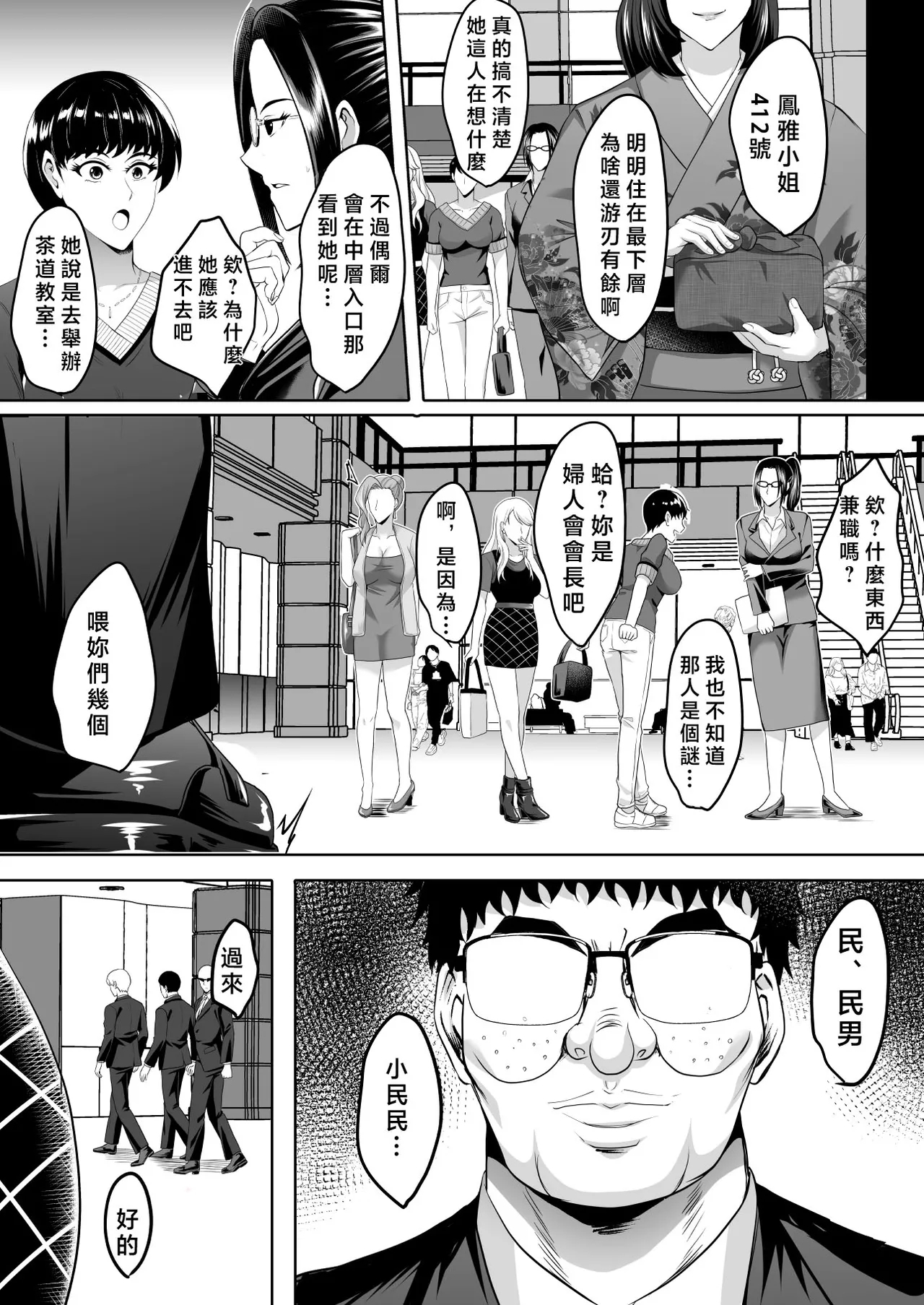 Inyoku no Tou 2 - Ootori Miyabi ~ Kasou Seiatsu - Page 6