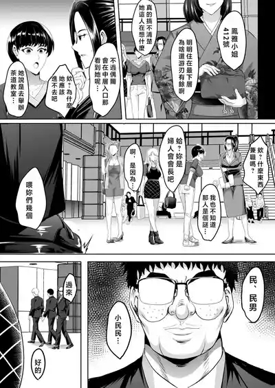 Inyoku no Tou 2 - Ootori Miyabi ~ Kasou Seiatsu 6