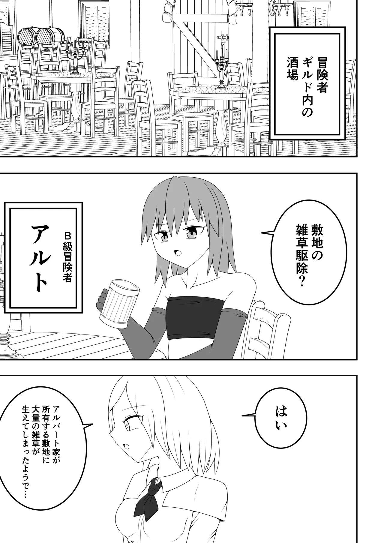 Tsurupeta Futanari Musume Aruto - Page 2