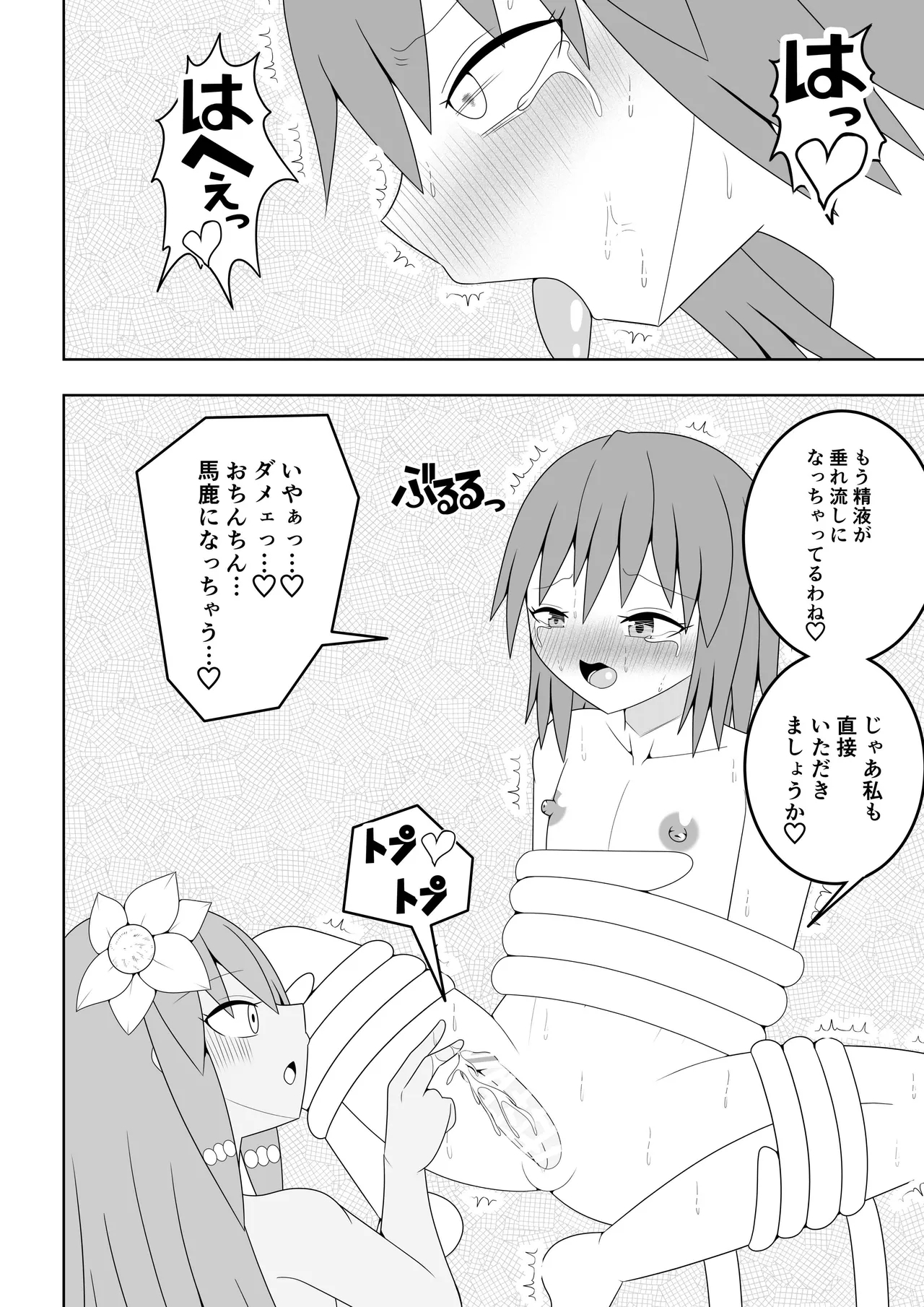 Tsurupeta Futanari Musume Aruto - Page 51