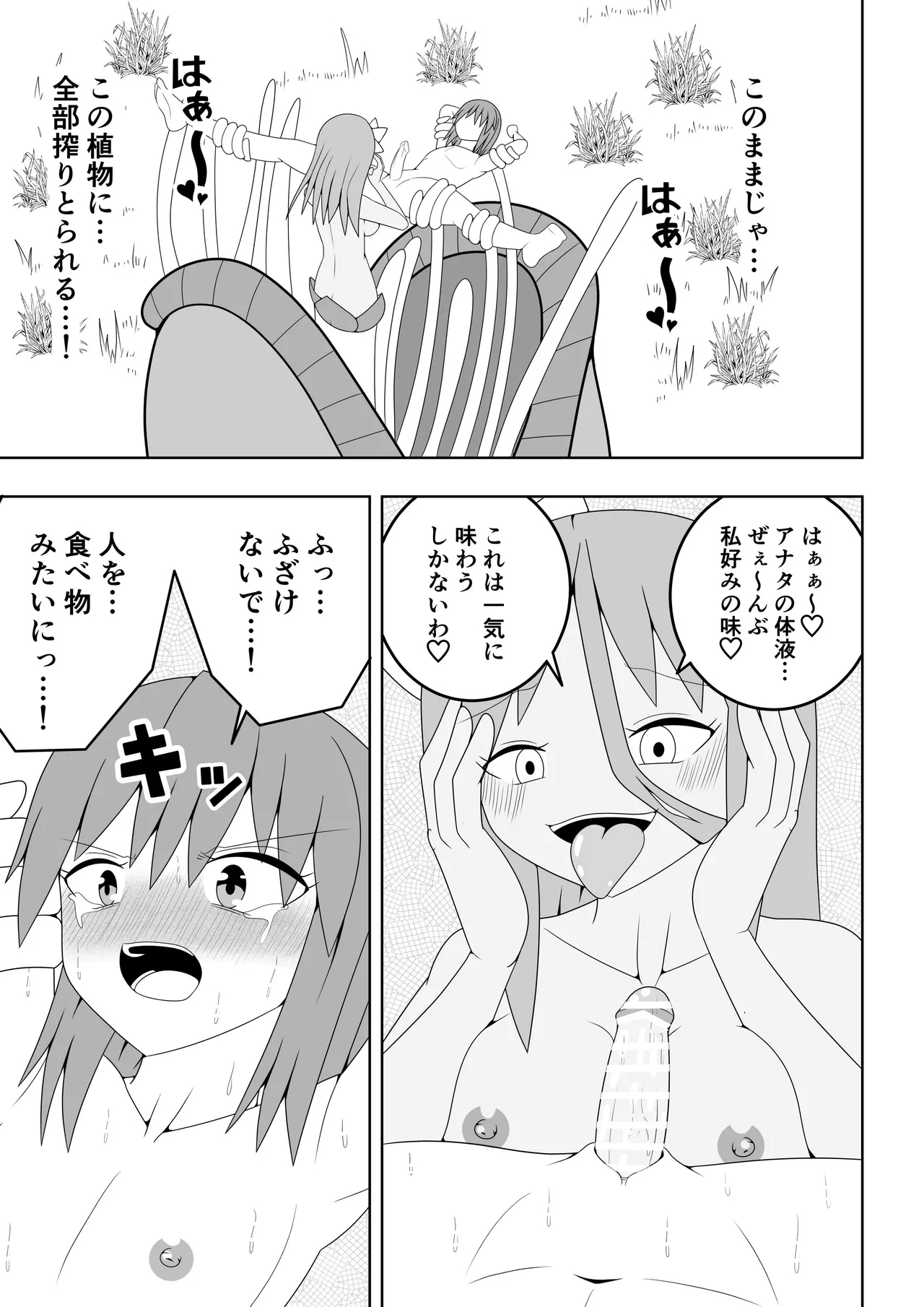 Tsurupeta Futanari Musume Aruto - Page 54