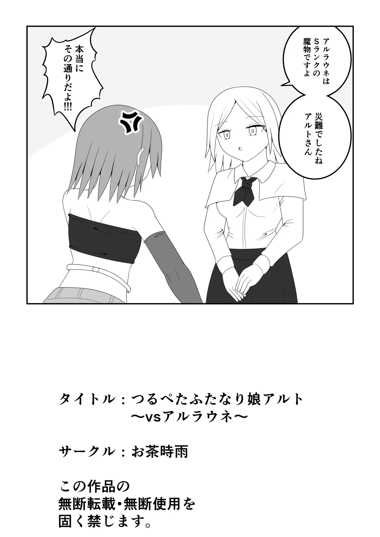 Tsurupeta Futanari Musume Aruto - Page 60