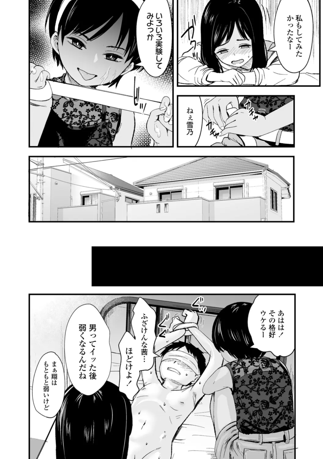 Inpio! Lolikko Yuui-gumi - Page 12