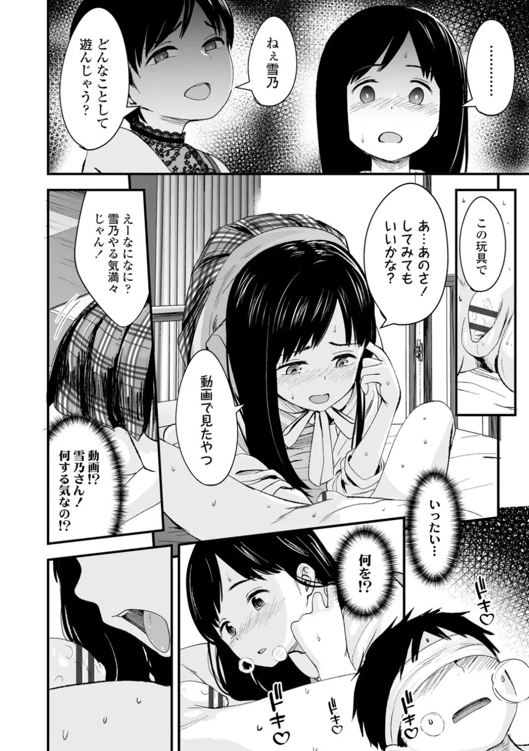 Inpio! Lolikko Yuui-gumi - Page 13