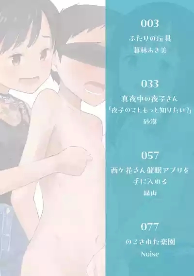 Inpio! Lolikko Yuui-gumi 2