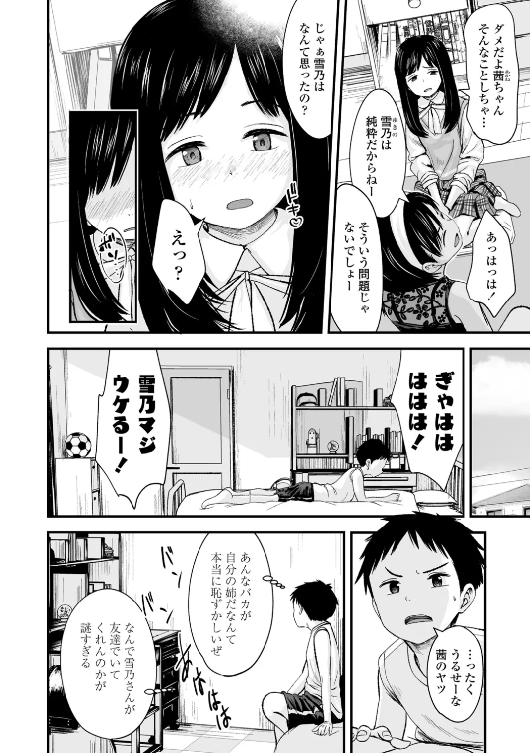 Inpio! Lolikko Yuui-gumi - Page 4