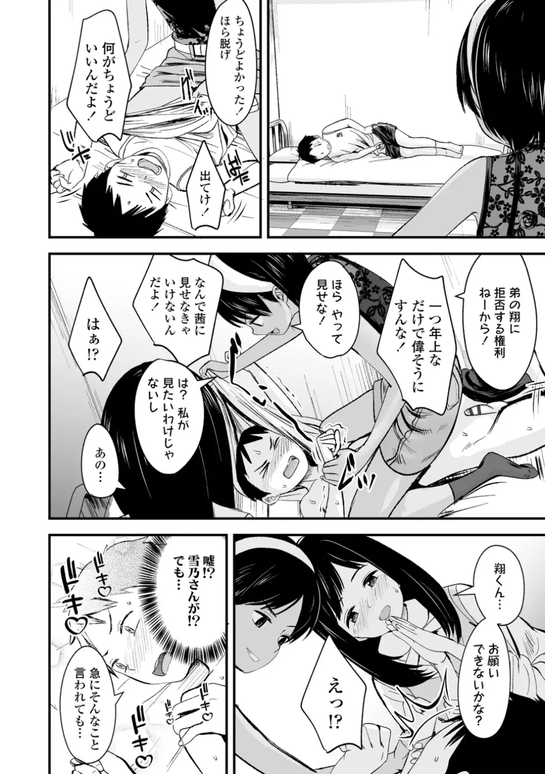 Inpio! Lolikko Yuui-gumi - Page 6