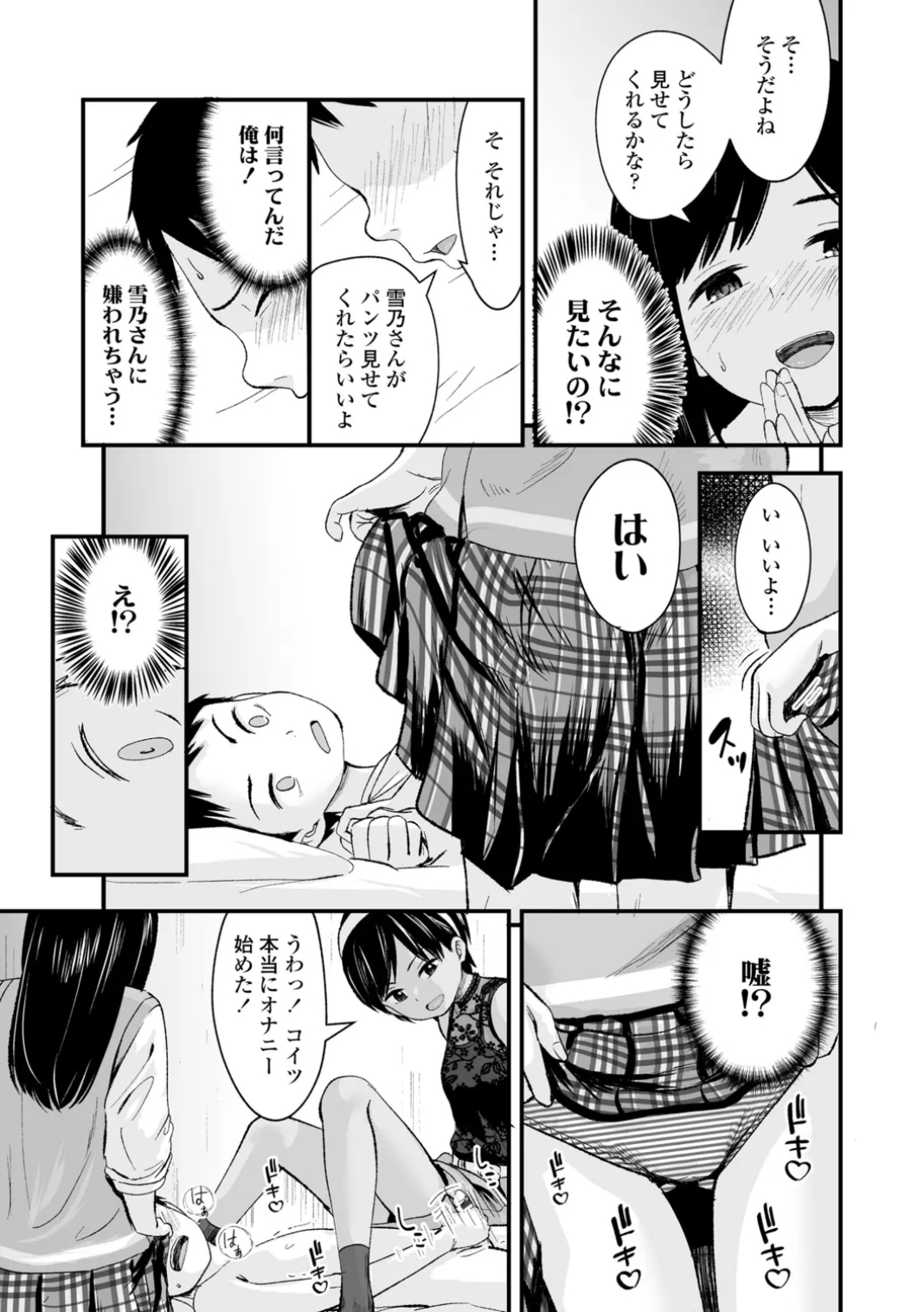 Inpio! Lolikko Yuui-gumi - Page 7