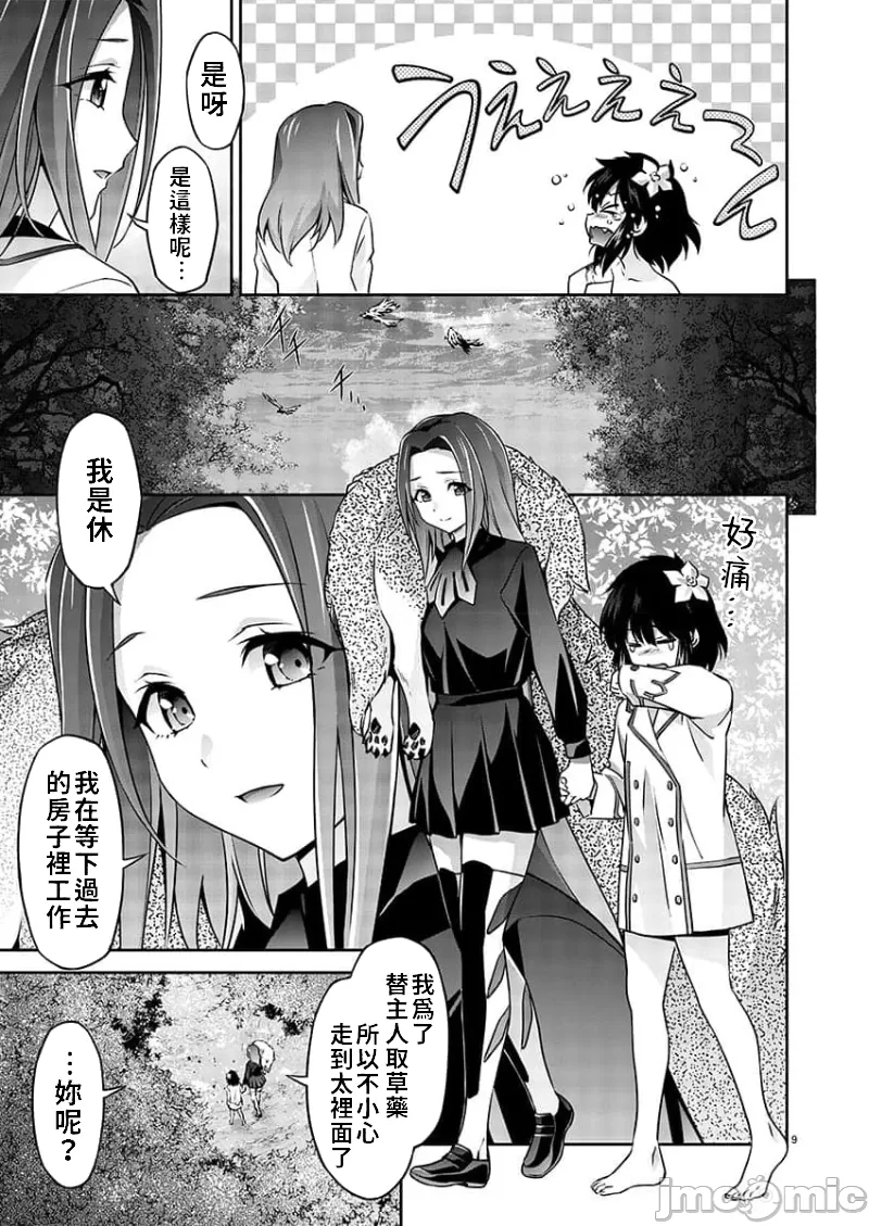 人狼機WINVURGA「叛逆篇」人狼機ウィンヴルガ「叛逆篇」 - Page 10