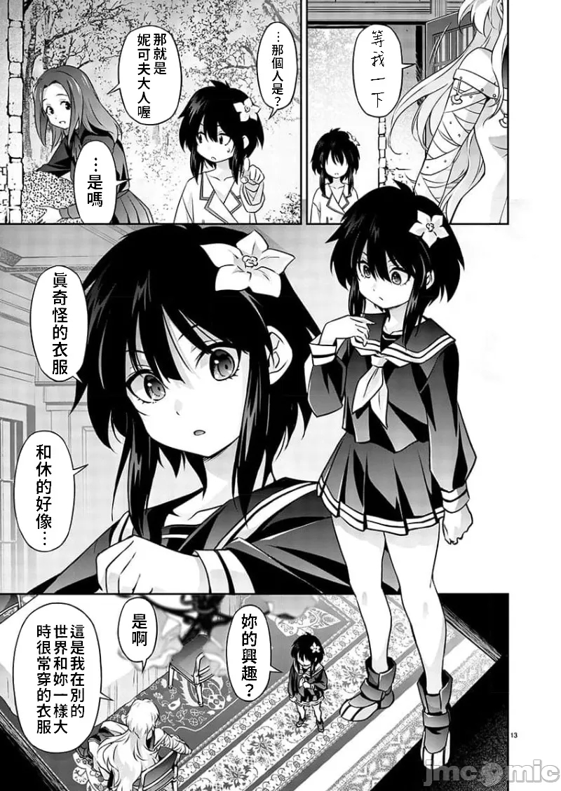 人狼機WINVURGA「叛逆篇」人狼機ウィンヴルガ「叛逆篇」 - Page 14