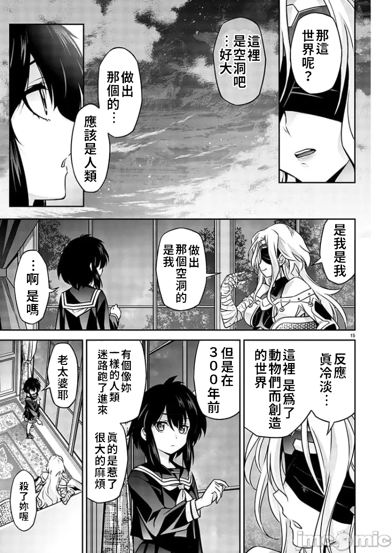 人狼機WINVURGA「叛逆篇」人狼機ウィンヴルガ「叛逆篇」 - Page 16
