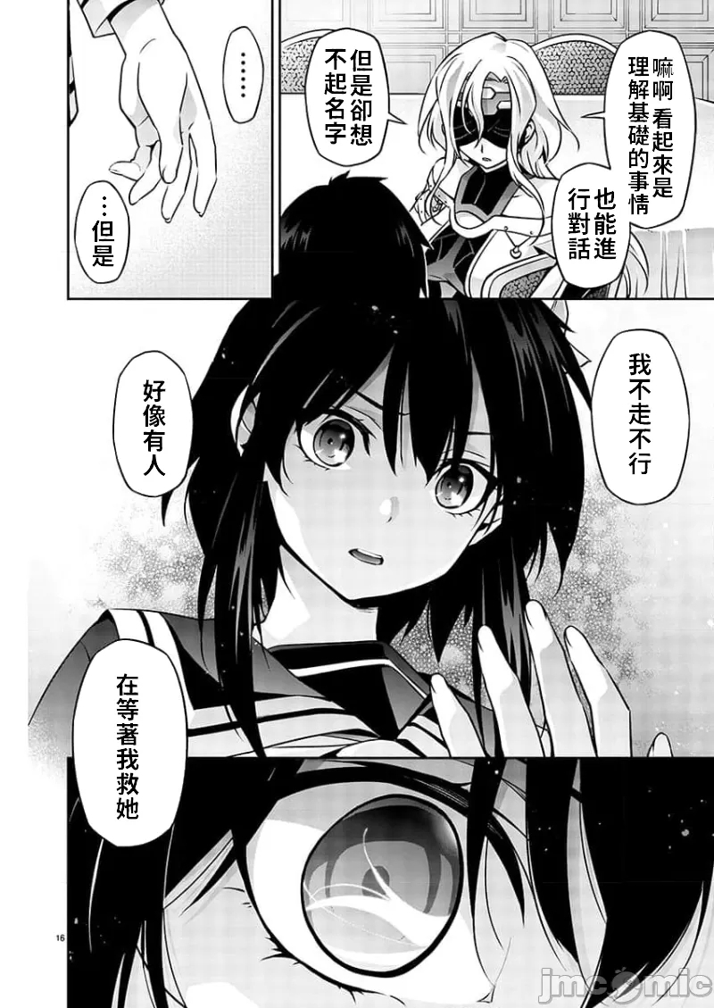人狼機WINVURGA「叛逆篇」人狼機ウィンヴルガ「叛逆篇」 - Page 17