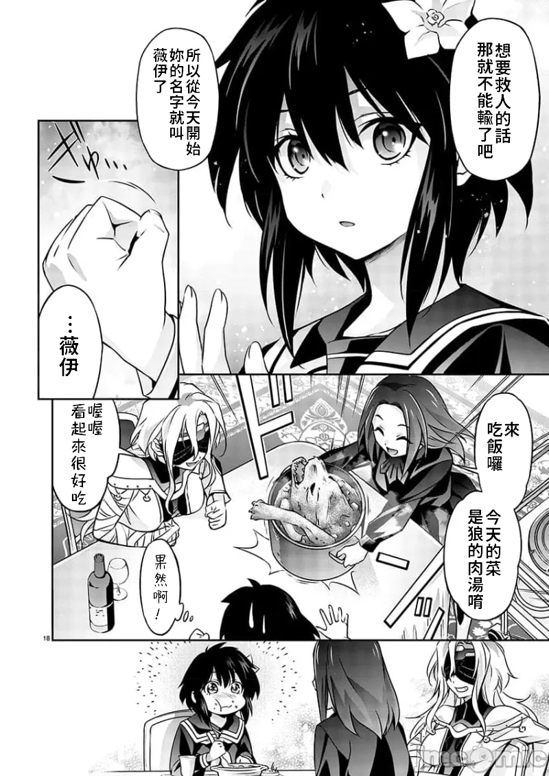 人狼機WINVURGA「叛逆篇」人狼機ウィンヴルガ「叛逆篇」 - Page 19