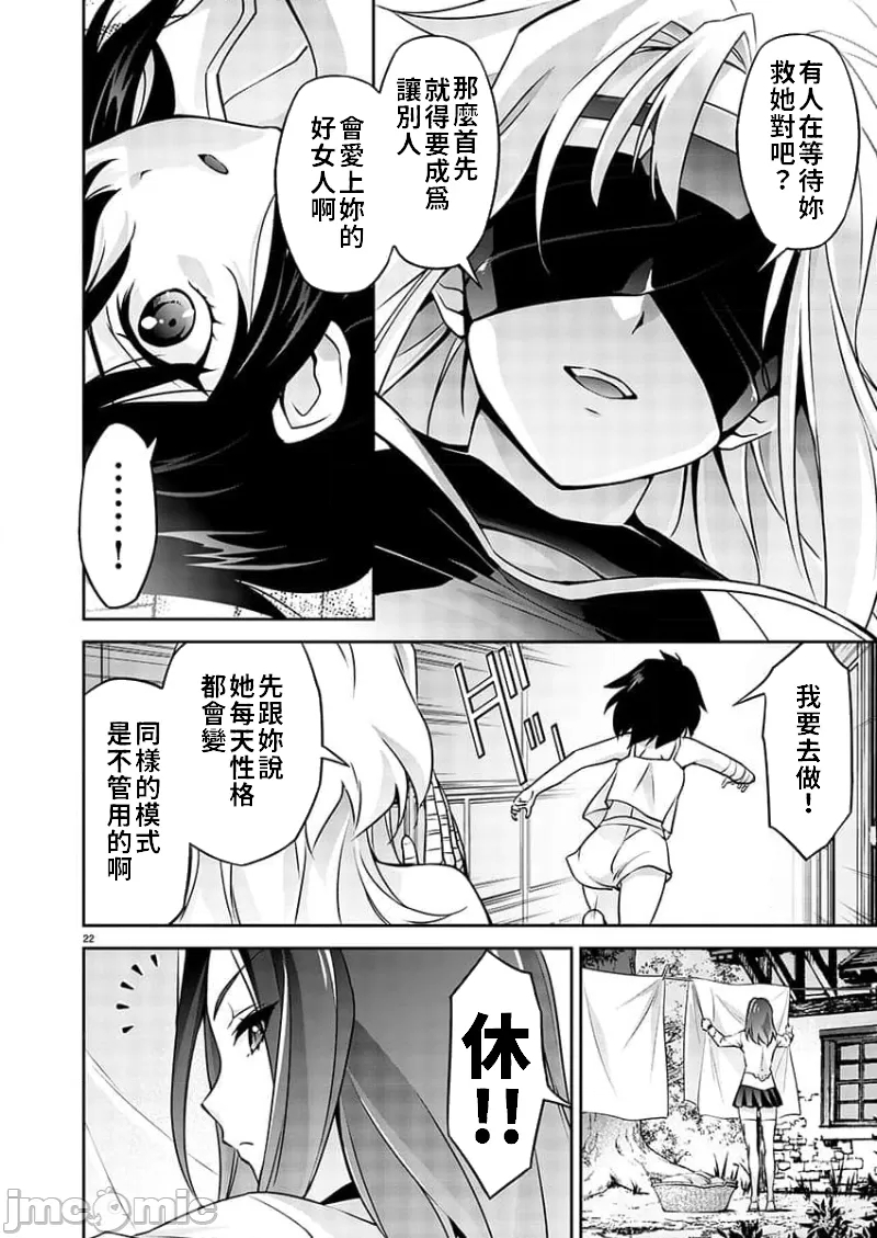人狼機WINVURGA「叛逆篇」人狼機ウィンヴルガ「叛逆篇」 - Page 23