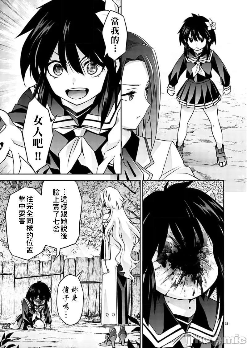 人狼機WINVURGA「叛逆篇」人狼機ウィンヴルガ「叛逆篇」 - Page 24