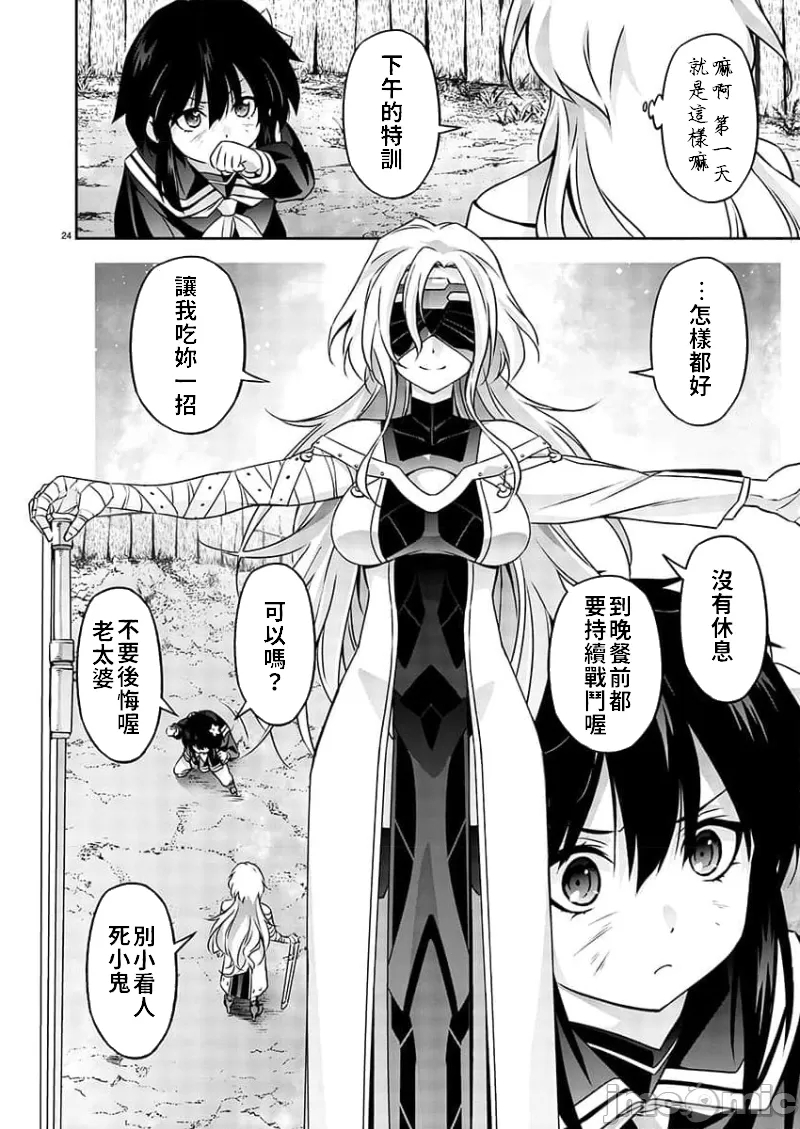 人狼機WINVURGA「叛逆篇」人狼機ウィンヴルガ「叛逆篇」 - Page 25