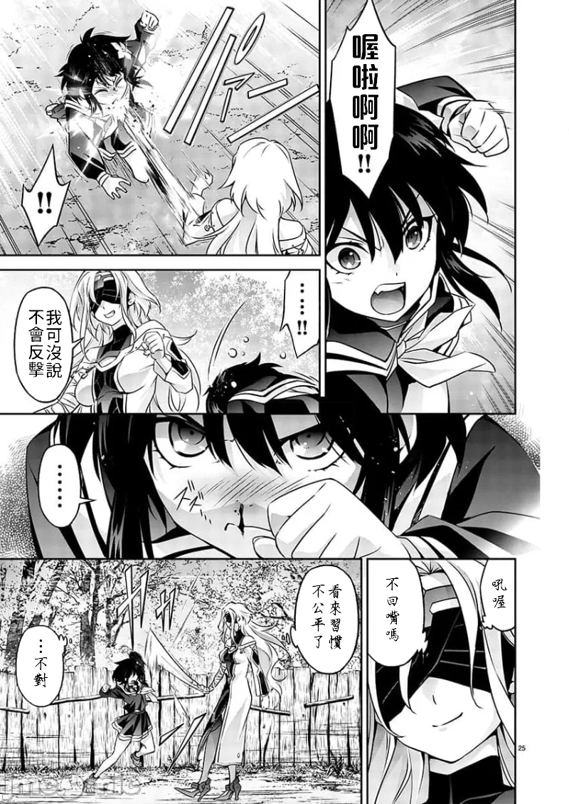 人狼機WINVURGA「叛逆篇」人狼機ウィンヴルガ「叛逆篇」 - Page 26