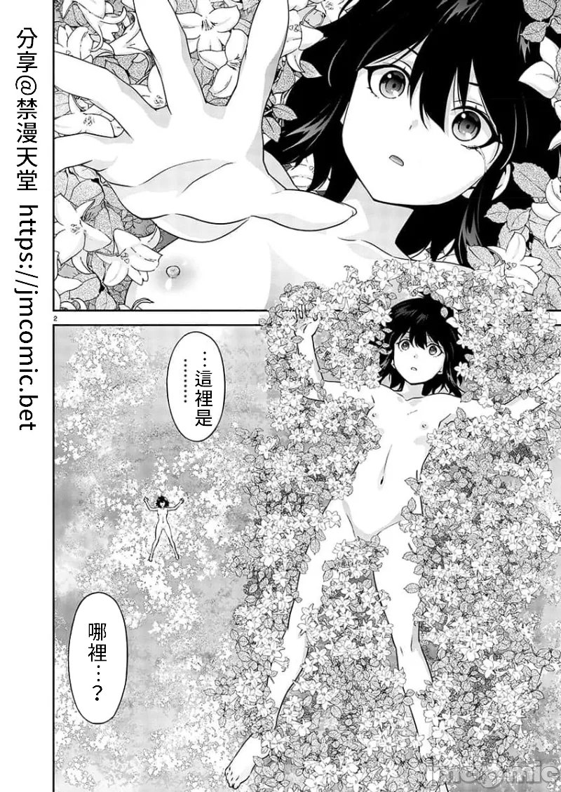 人狼機WINVURGA「叛逆篇」人狼機ウィンヴルガ「叛逆篇」 - Page 3