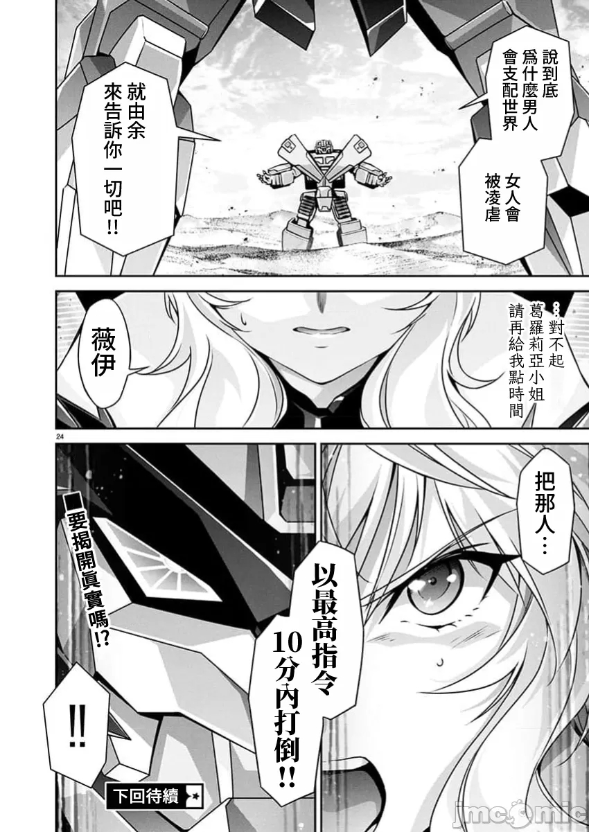 人狼機WINVURGA「叛逆篇」人狼機ウィンヴルガ「叛逆篇」 - Page 581