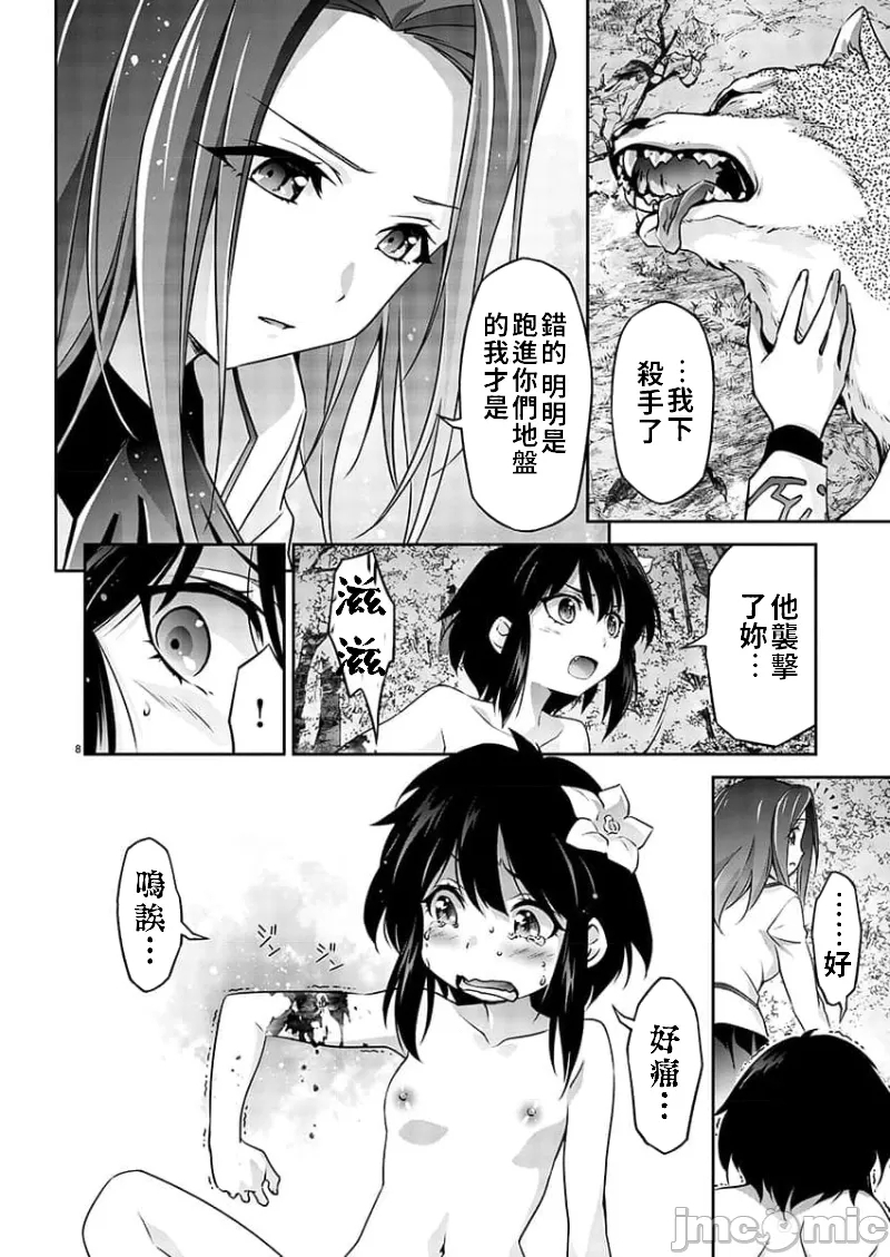人狼機WINVURGA「叛逆篇」人狼機ウィンヴルガ「叛逆篇」 - Page 9