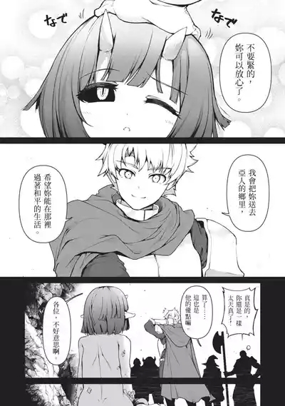 Isekai Doshuraba x Guild & Party Comic Anthology Volume.1｜異世界大修羅場ｘ公會＆隊伍 漫畫創作集 10