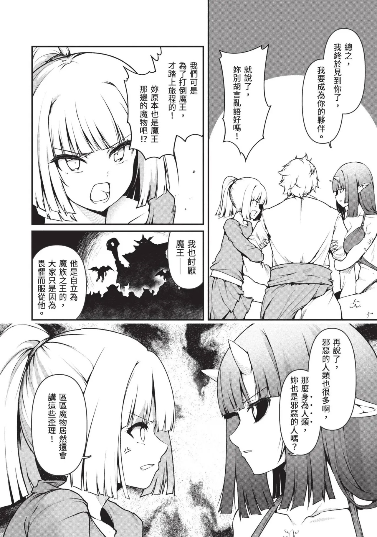 Isekai Doshuraba x Guild & Party Comic Anthology Volume.1｜異世界大修羅場ｘ公會＆隊伍 漫畫創作集 - Page 13