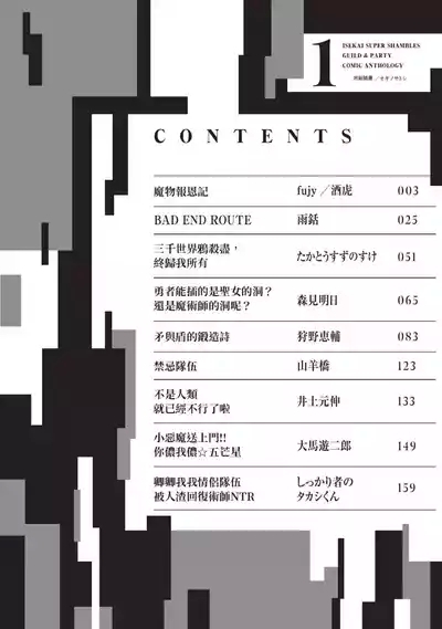 Isekai Doshuraba x Guild & Party Comic Anthology Volume.1｜異世界大修羅場ｘ公會＆隊伍 漫畫創作集 4