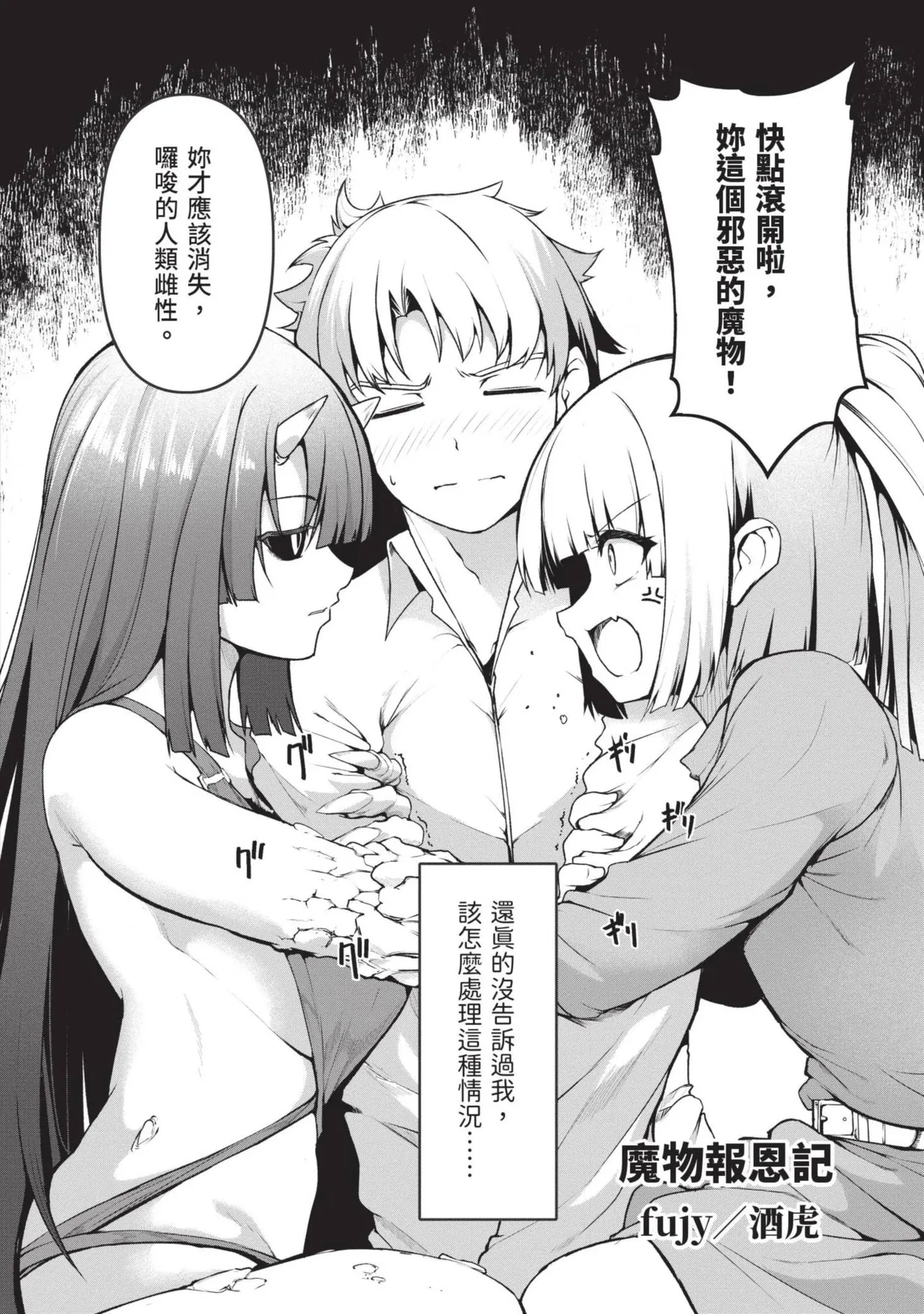 Isekai Doshuraba x Guild & Party Comic Anthology Volume.1｜異世界大修羅場ｘ公會＆隊伍 漫畫創作集 - Page 6