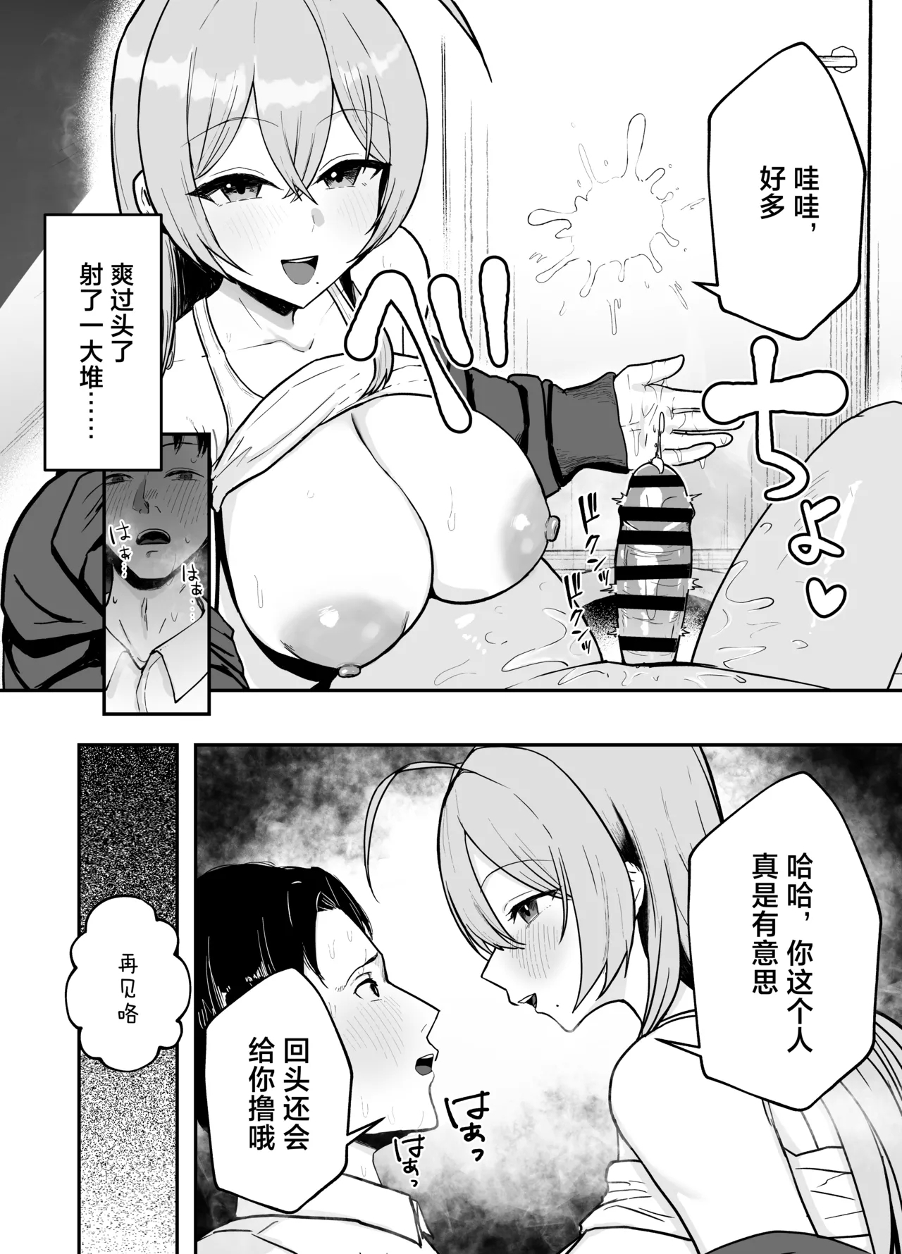 Nuitekureru Kanojo no Bakunyu Nee-chan - Page 15