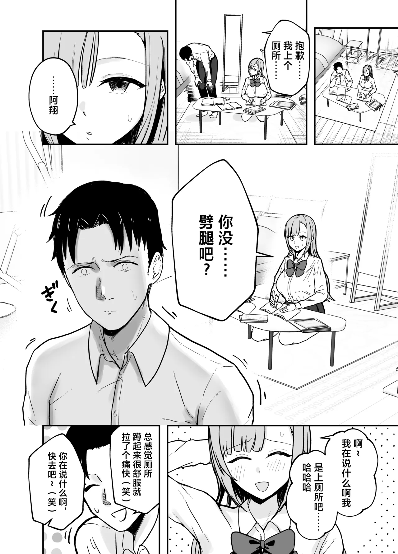 Nuitekureru Kanojo no Bakunyu Nee-chan - Page 17