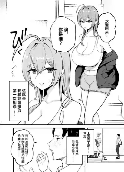 Nuitekureru Kanojo no Bakunyu Nee-chan 3