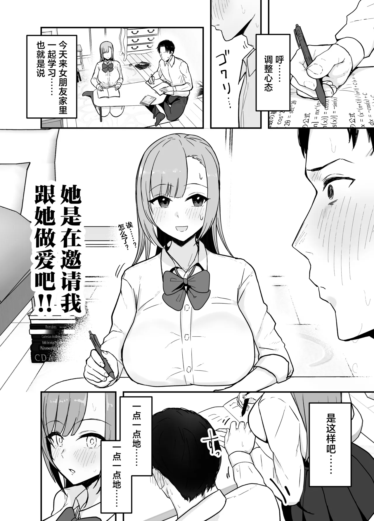 Nuitekureru Kanojo no Bakunyu Nee-chan - Page 5