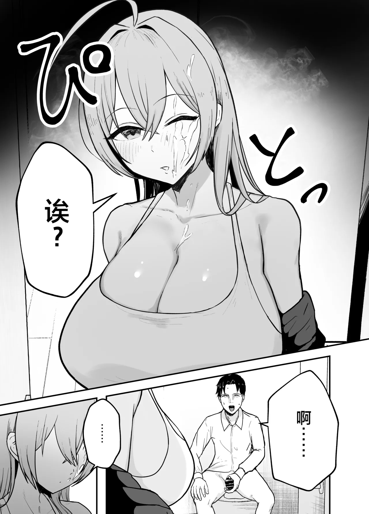 Nuitekureru Kanojo no Bakunyu Nee-chan - Page 8