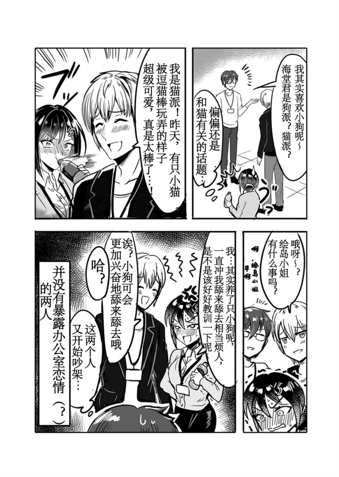 Tsuyokina na boku no yome wa kusuguri ni yowai! - Page 25