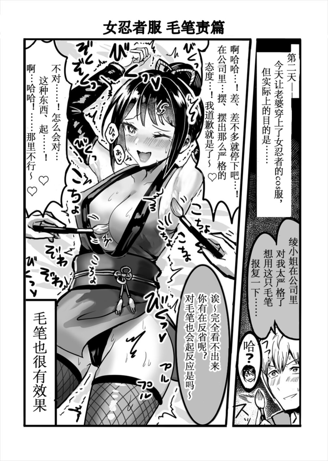 Tsuyokina na boku no yome wa kusuguri ni yowai! - Page 7