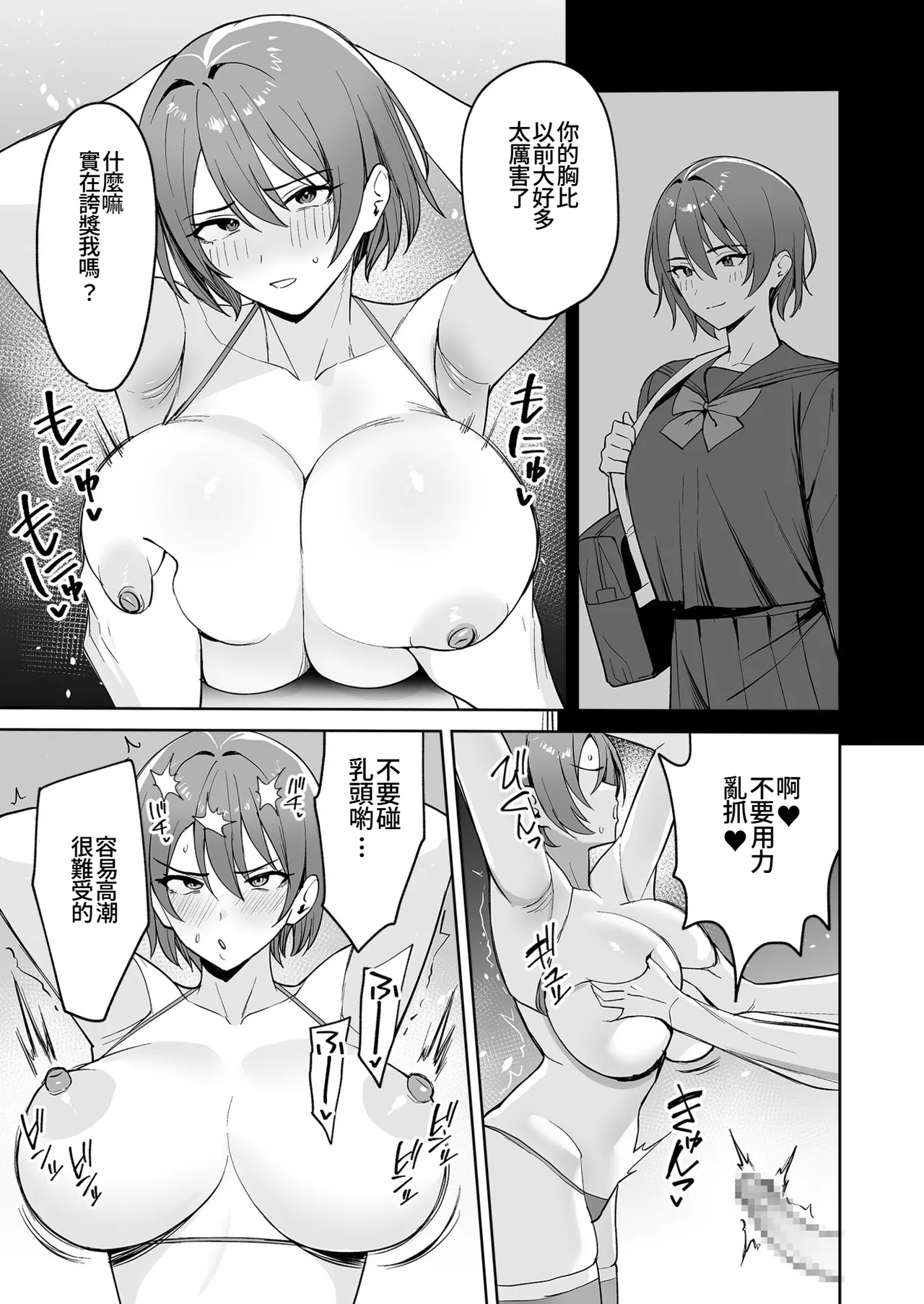Gohoubi wa Karada de. - Page 12