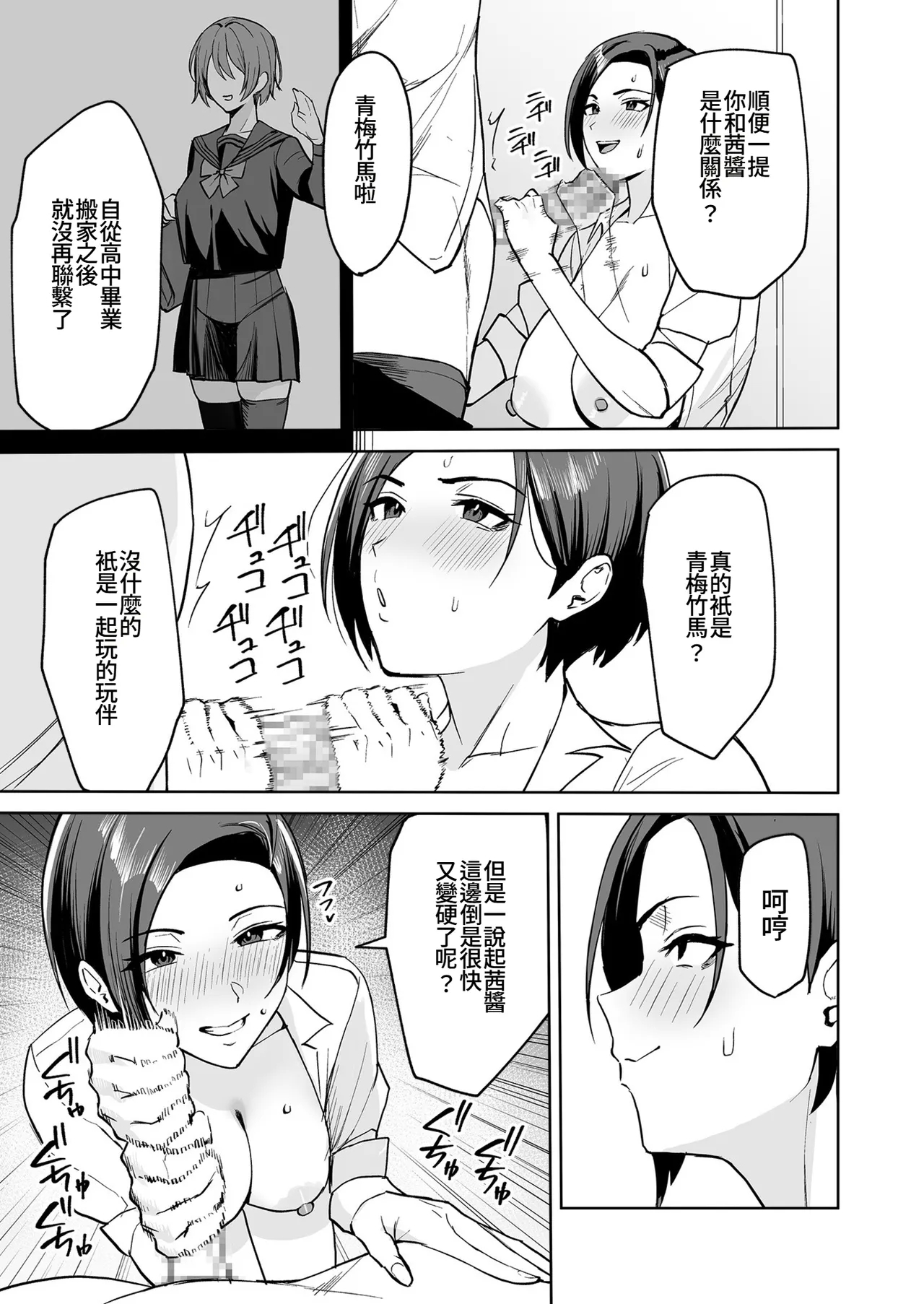 Gohoubi wa Karada de. - Page 4