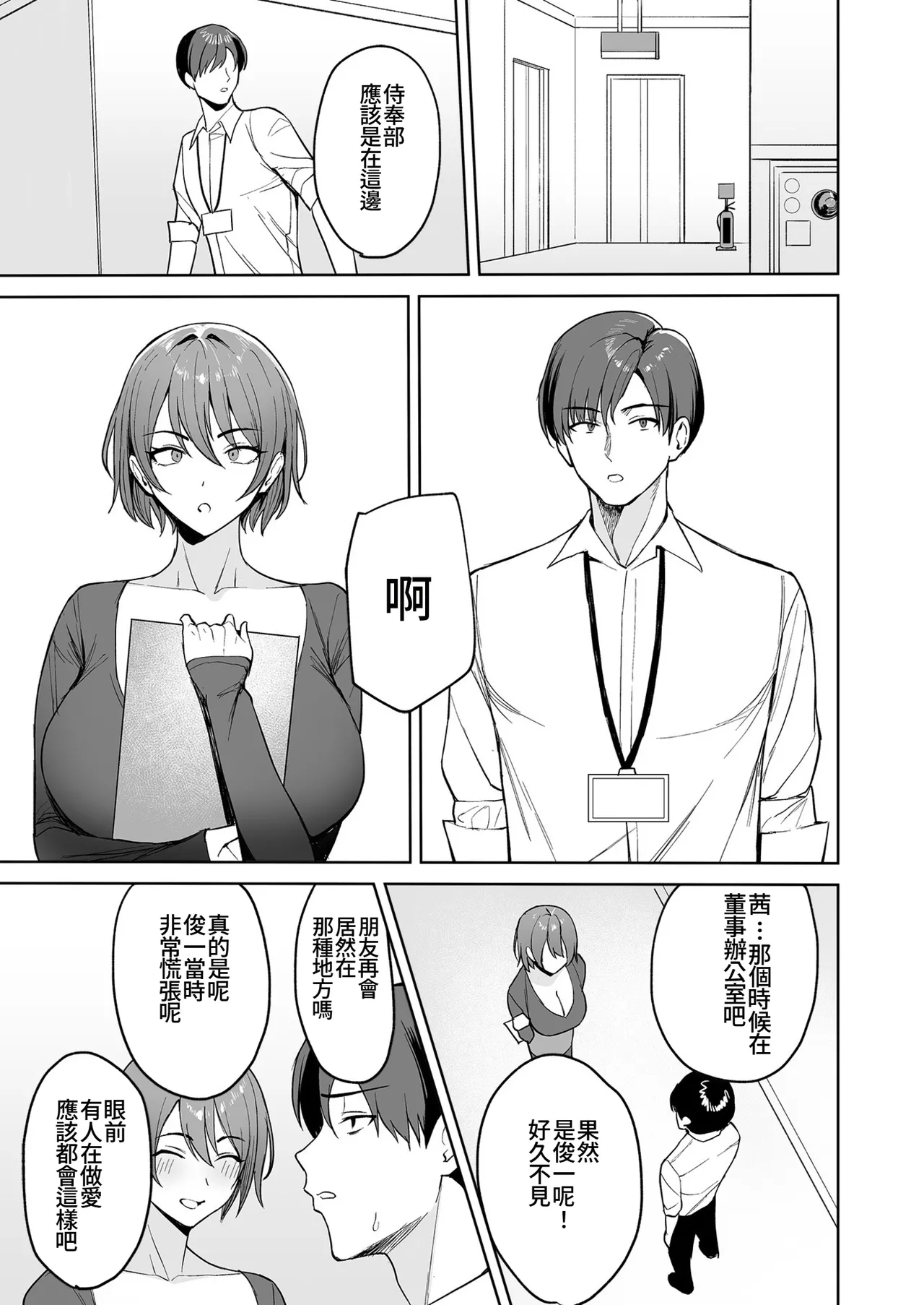 Gohoubi wa Karada de. - Page 6
