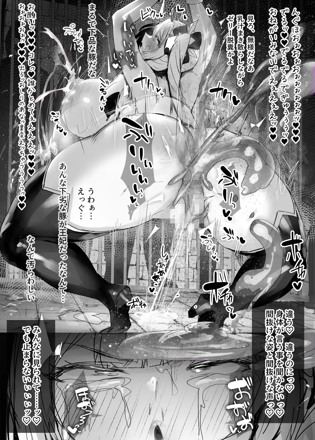 黒いマリーが捕まって身体改造されて母乳まき散らしながらアナルゼリー脱糞するやつ - Page 6