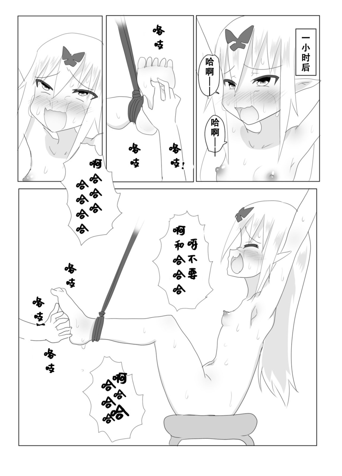くすぐりクエスト～ミニ～ - Page 17