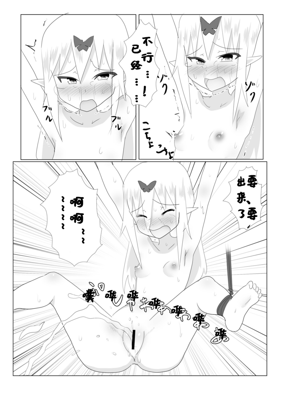 くすぐりクエスト～ミニ～ - Page 18