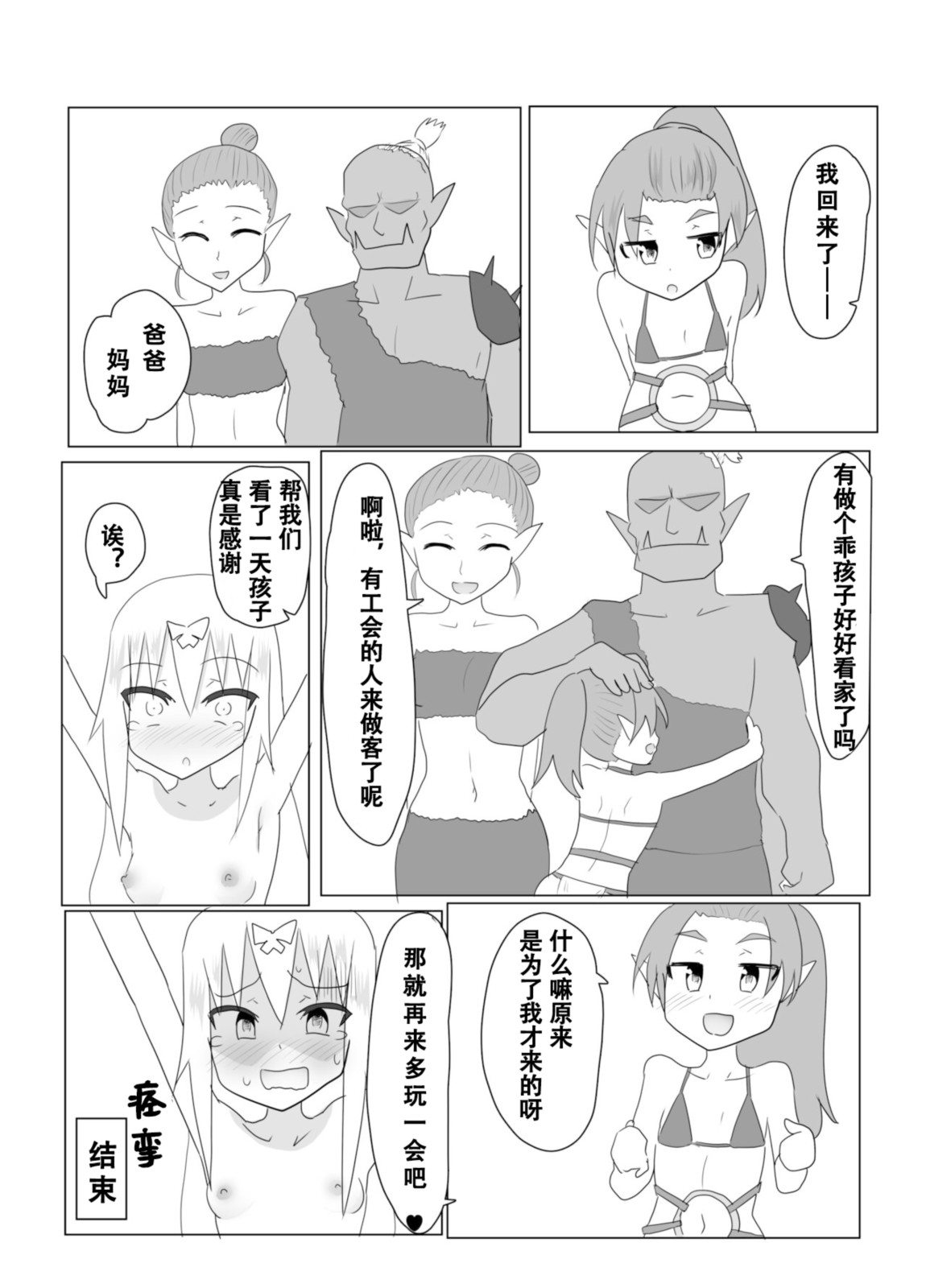 くすぐりクエスト～ミニ～ - Page 19