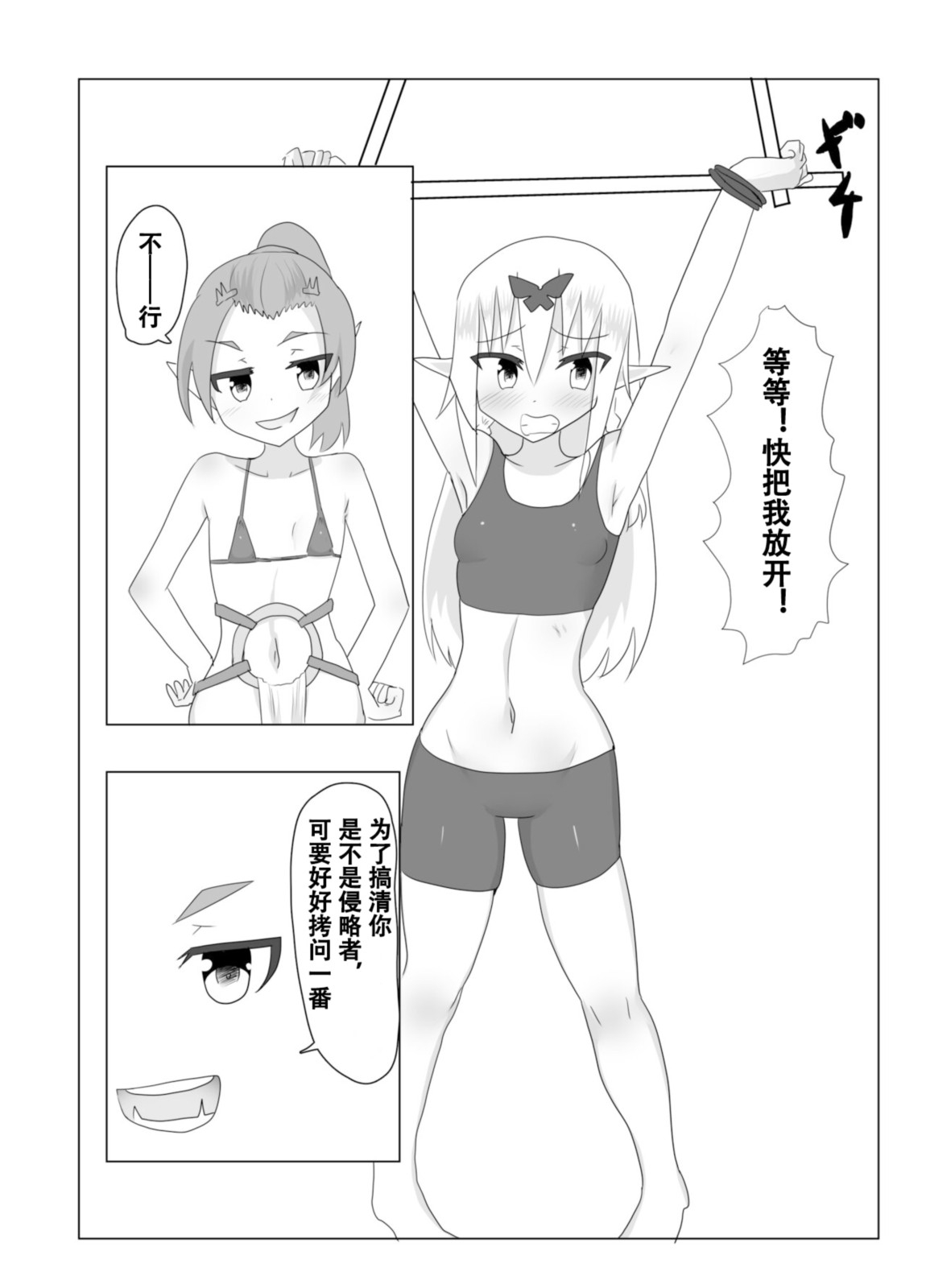 くすぐりクエスト～ミニ～ - Page 5