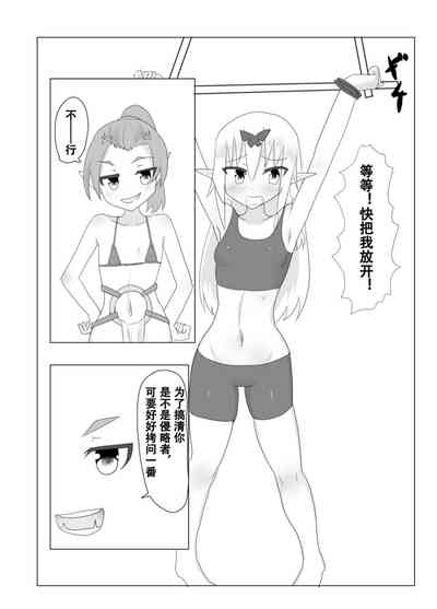 くすぐりクエスト～ミニ～ 5