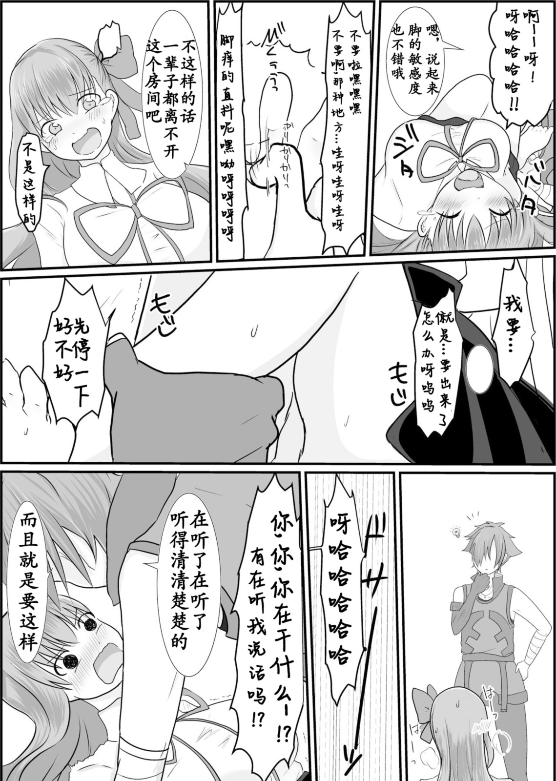 BBちゃんがくすぐりでマウントとられるロビB本 - Page 11
