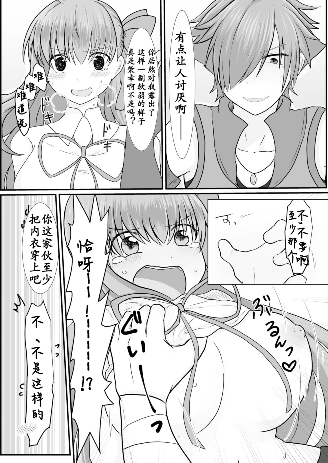 BBちゃんがくすぐりでマウントとられるロビB本 - Page 12