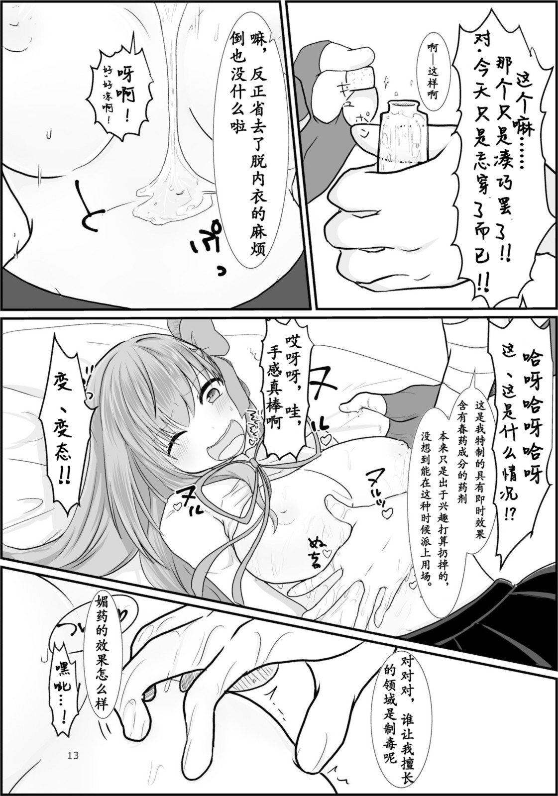 BBちゃんがくすぐりでマウントとられるロビB本 - Page 13