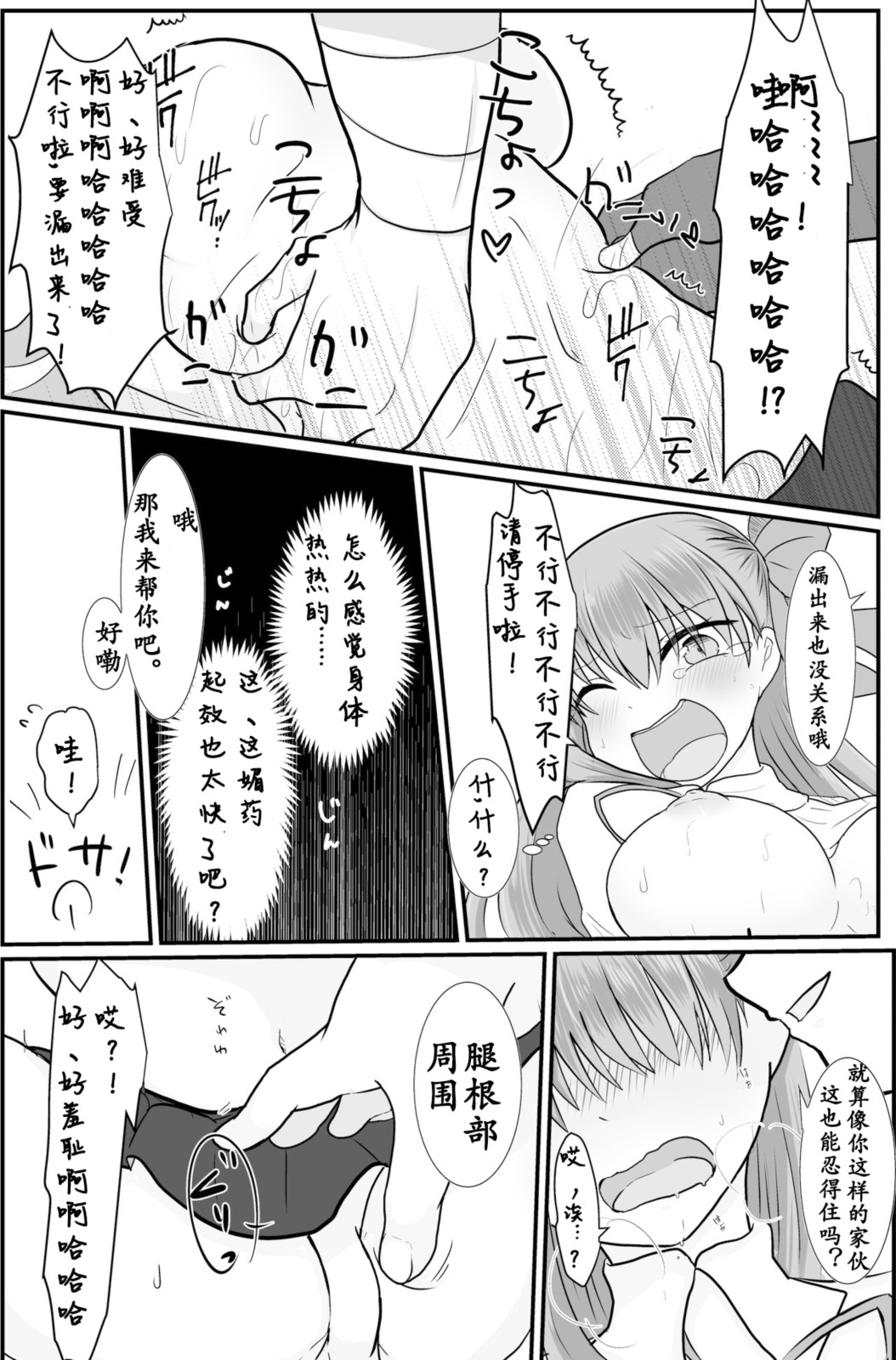 BBちゃんがくすぐりでマウントとられるロビB本 - Page 14